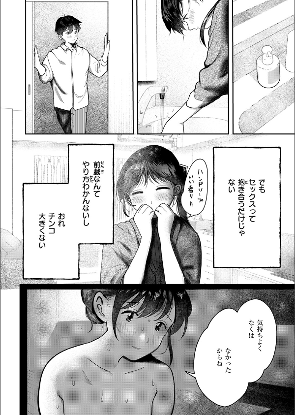となりで歩きはじめたら（単話）_6枚目の画像
