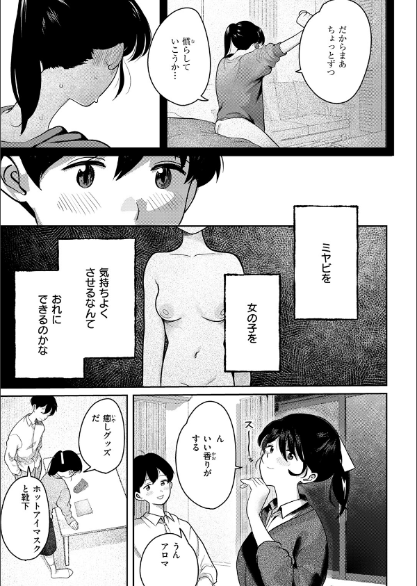 となりで歩きはじめたら（単話）_7枚目の画像