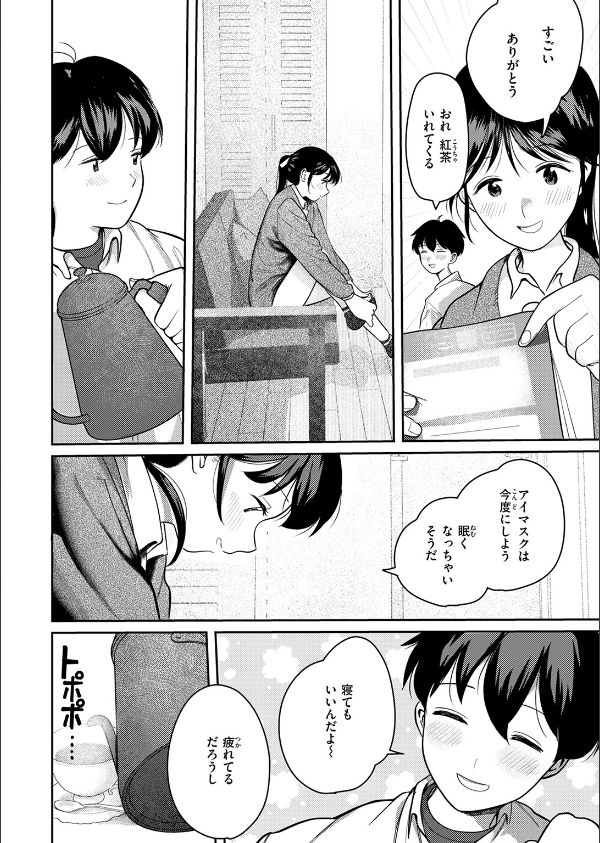 となりで歩きはじめたら（単話）_8枚目の画像