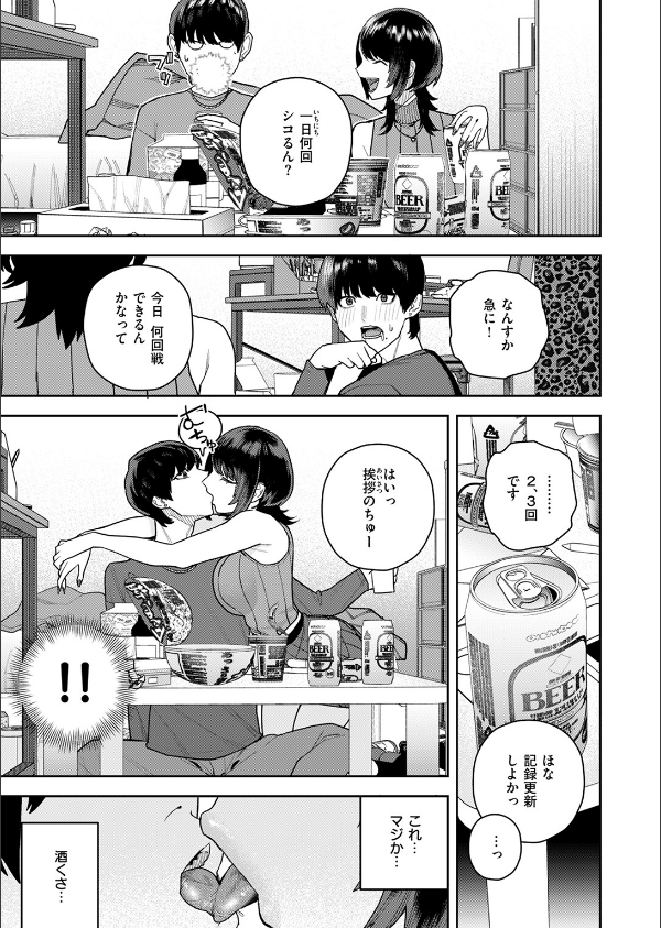 なにわのサセ子さん（単話）_7枚目の画像