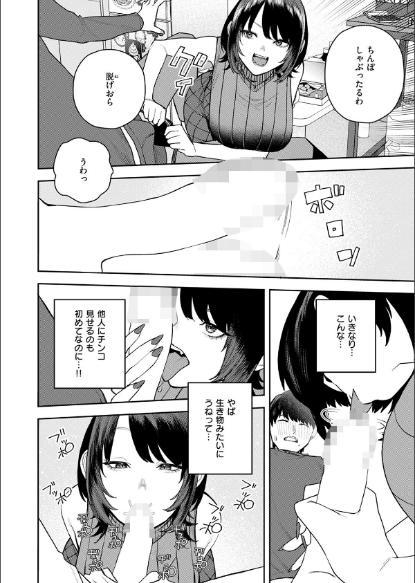 なにわのサセ子さん（単話）_8枚目の画像