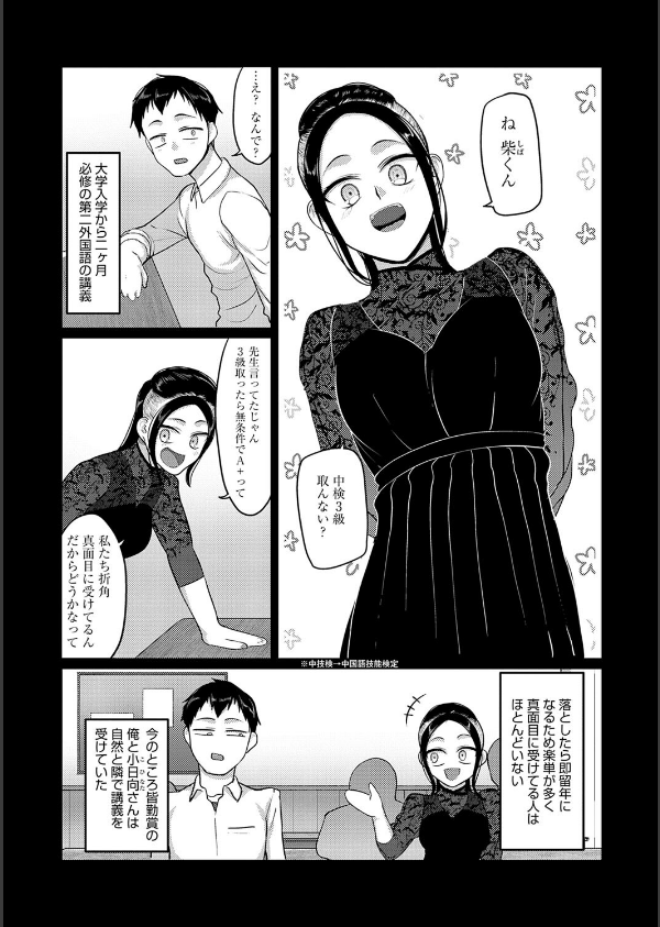 なに見てんだよ！ 【デジタル特装版】_15枚目の画像