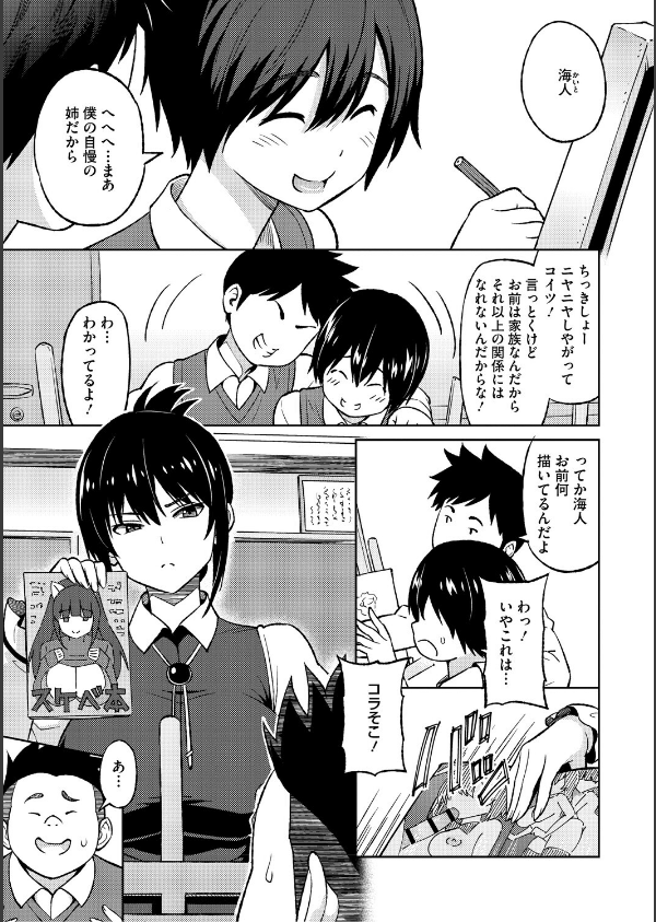 ねとられ ズリネタ娘_17枚目の画像