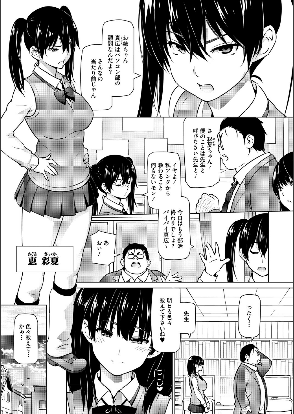 ねとられ ズリネタ娘_5枚目の画像
