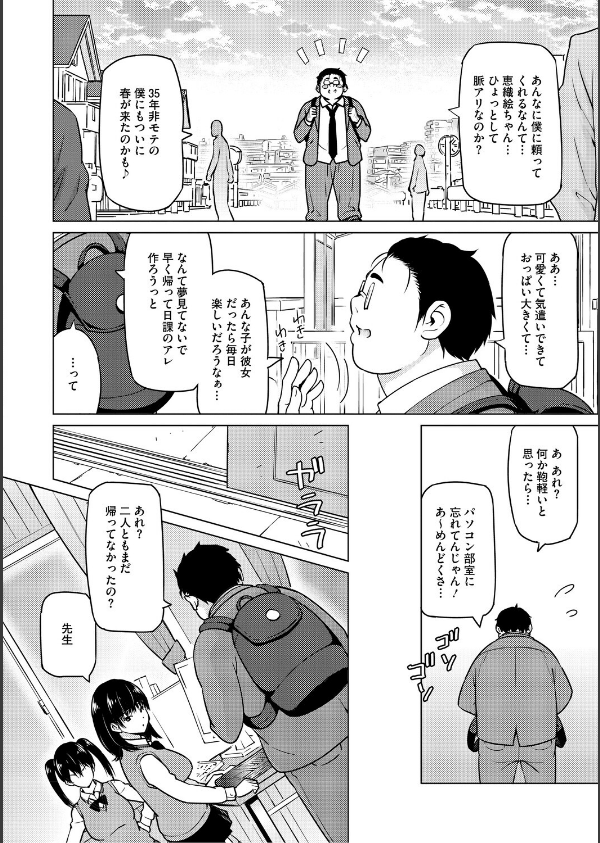 ねとられ ズリネタ娘_6枚目の画像