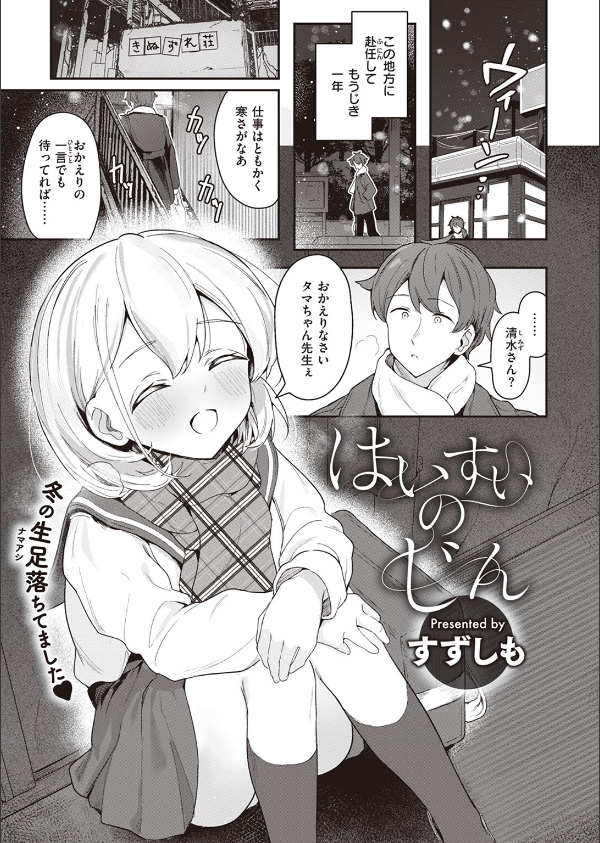 はいすいのじん（単話）_1枚目の画像