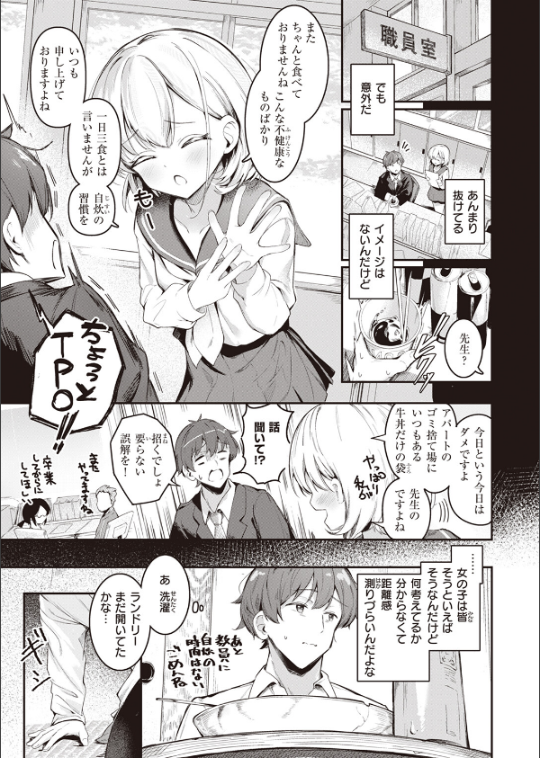 はいすいのじん（単話）_3枚目の画像