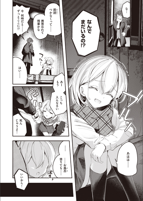 はいすいのじん（単話）_4枚目の画像