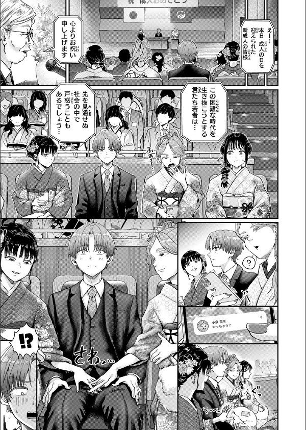 はたちのつどい（単話）_7枚目の画像