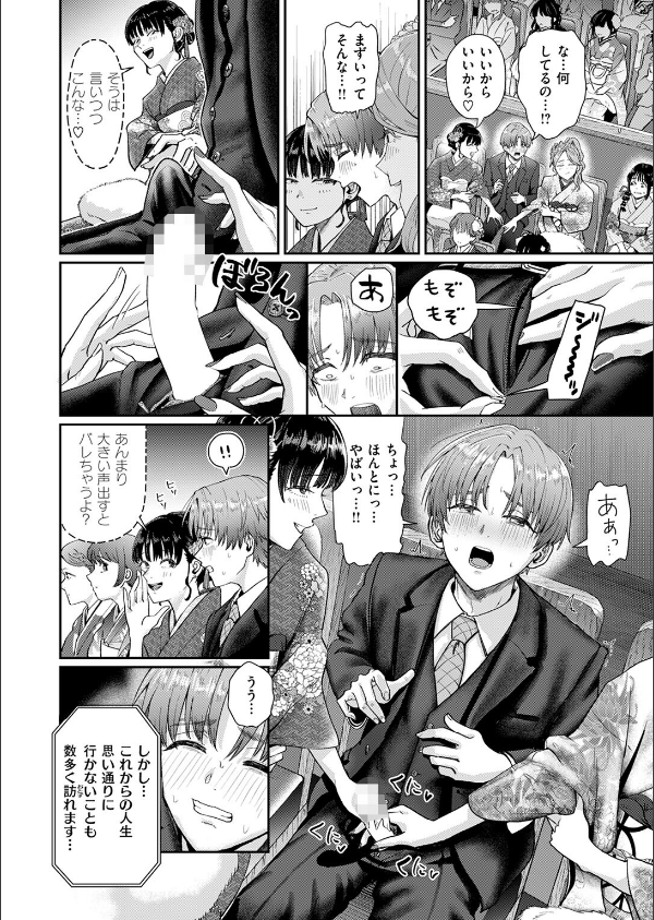 はたちのつどい（単話）_8枚目の画像