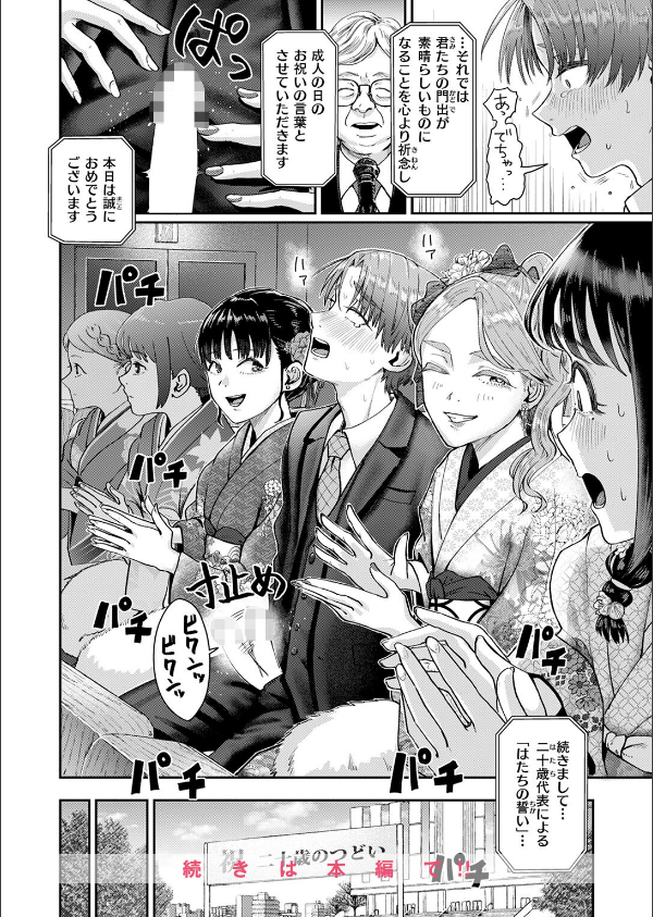 はたちのつどい（単話）_10枚目の画像