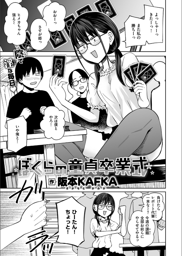 ぼくらの童貞卒業式(単話)_3枚目の画像