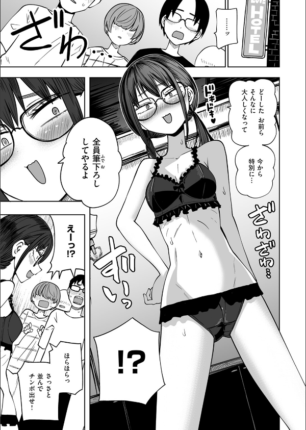 ぼくらの童貞卒業式(単話)_7枚目の画像