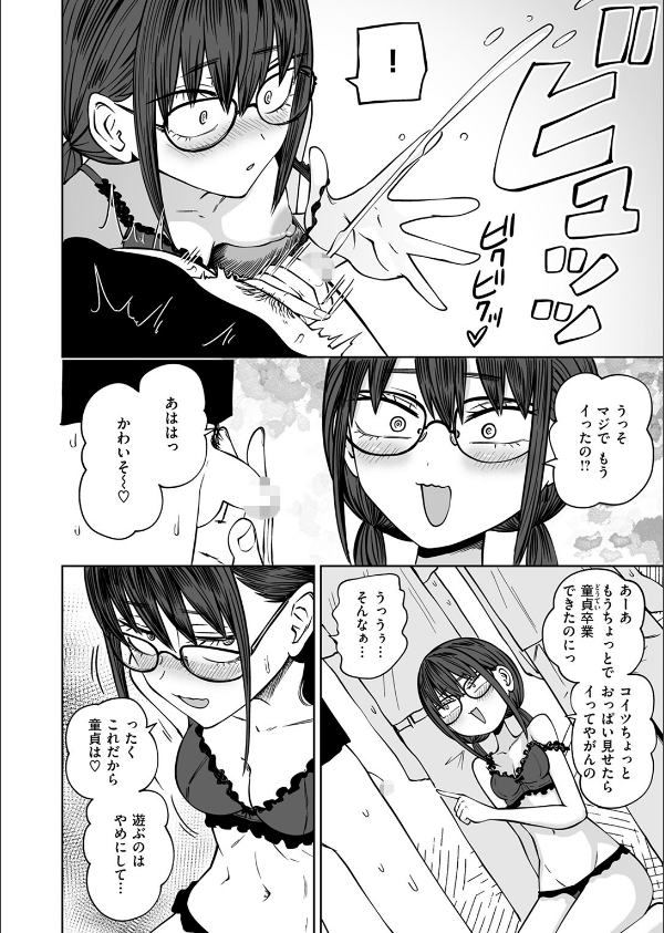 ぼくらの童貞卒業式(単話)_10枚目の画像