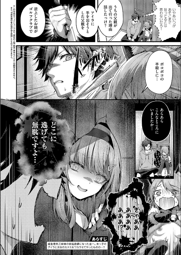 まぞおち！（単話）_3枚目の画像