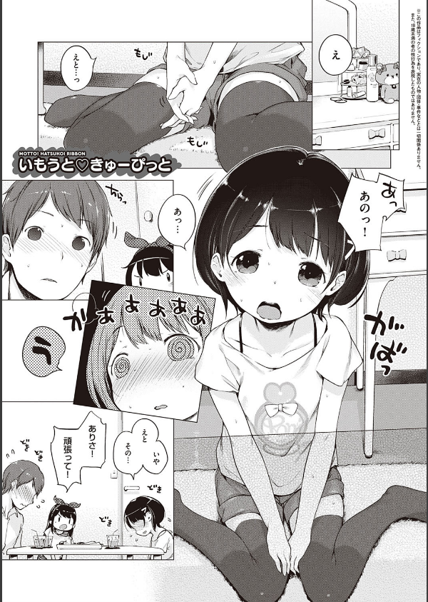 もっと！はつこいりぼん。_13枚目の画像