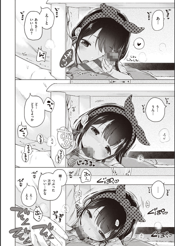 もっと！はつこいりぼん。_14枚目の画像