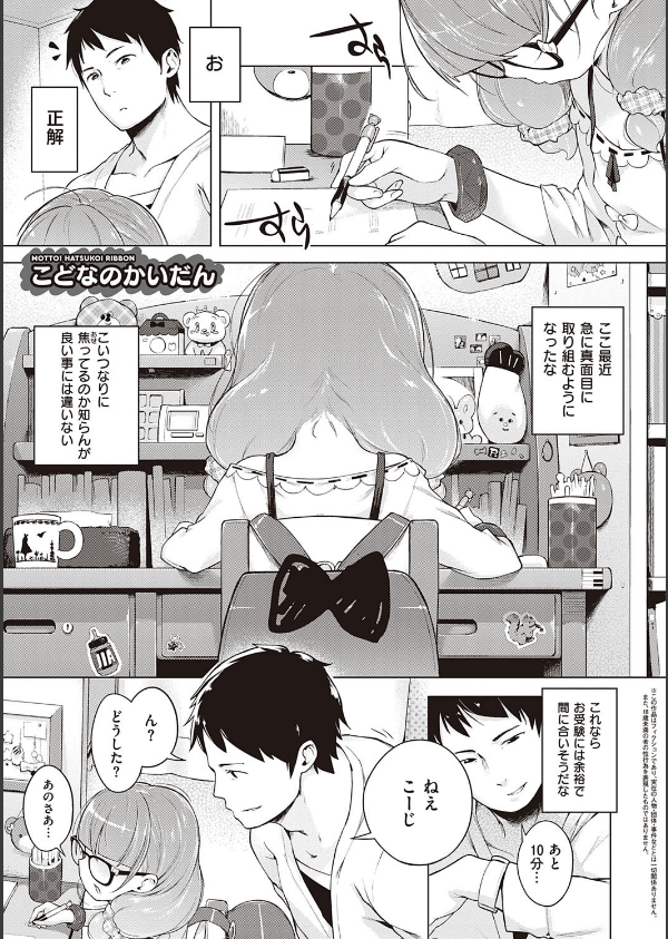 もっと！はつこいりぼん。_19枚目の画像