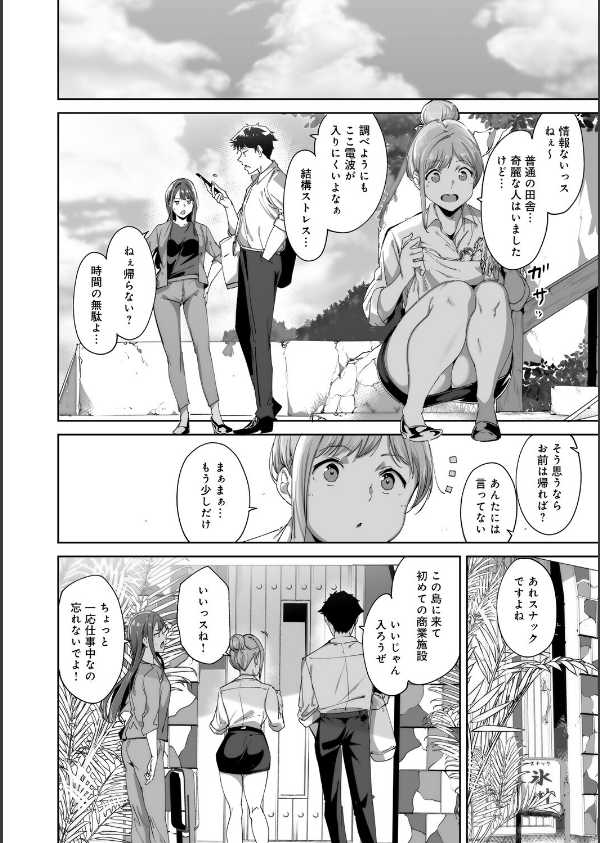 アモラルアイランド 上【デジタル特装版】_12枚目の画像