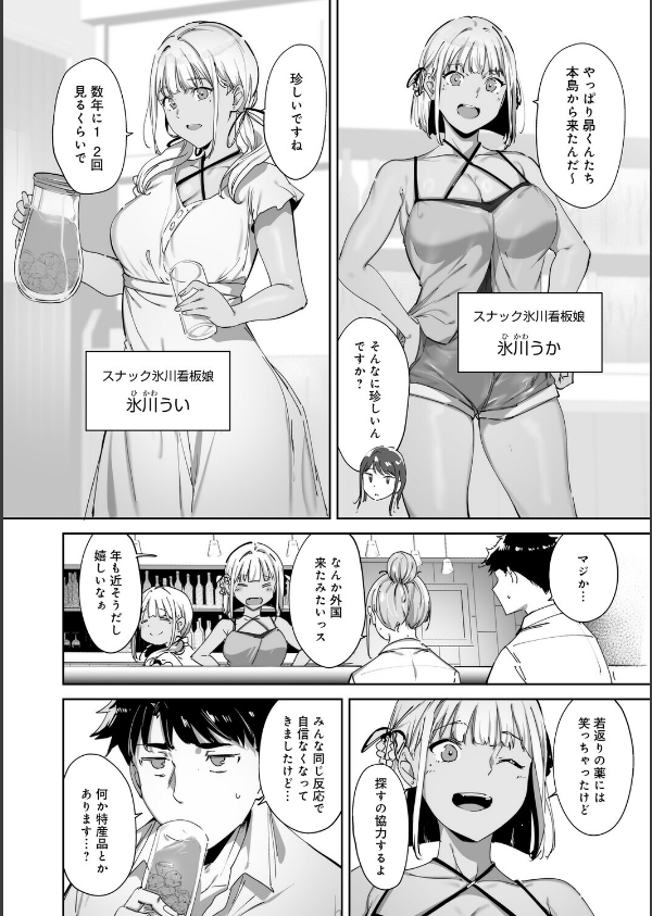 アモラルアイランド 上【デジタル特装版】_14枚目の画像