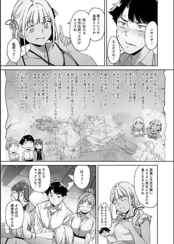 アモラルアイランド 上【デジタル特装版】_17枚目の画像