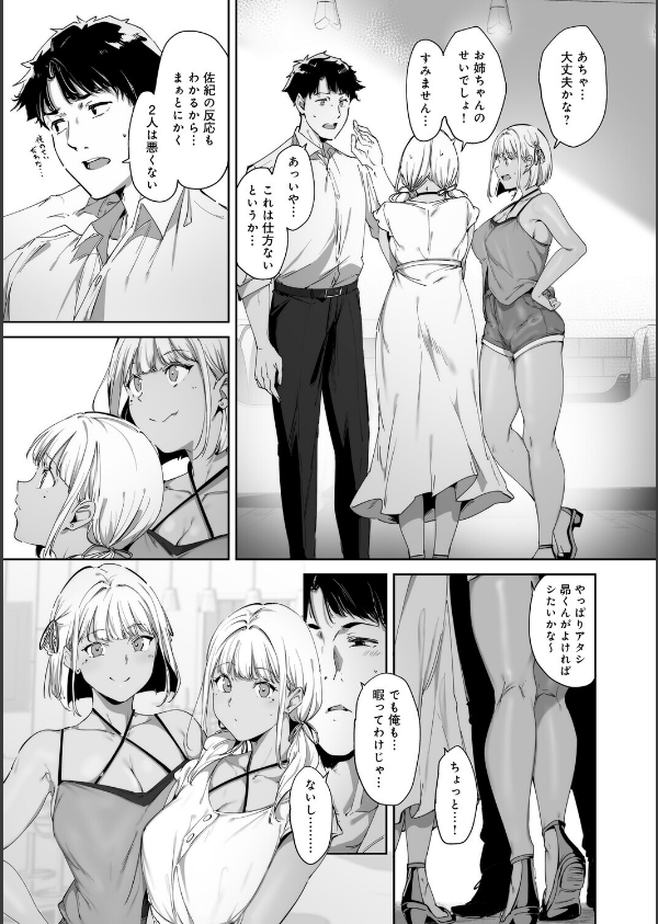 アモラルアイランド 上【デジタル特装版】_19枚目の画像