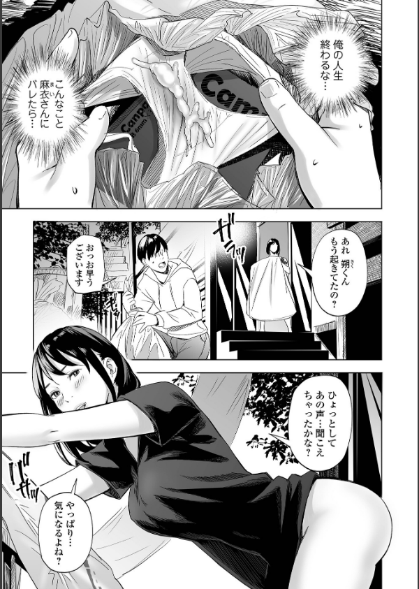 エロスの欺瞞_29枚目の画像