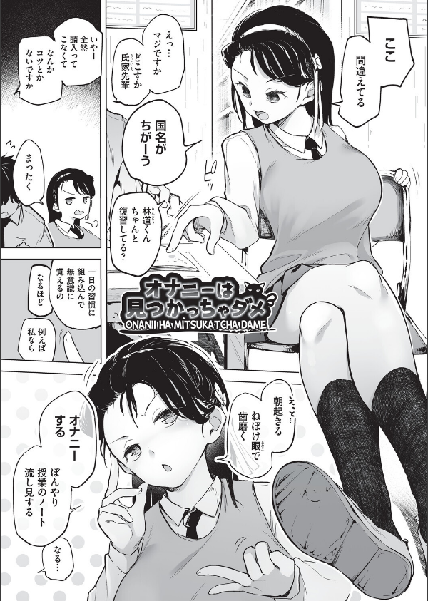 オナニーが見つかったらもうダメ_3枚目の画像