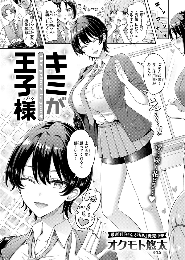 キミが王子様（単話）_3枚目の画像