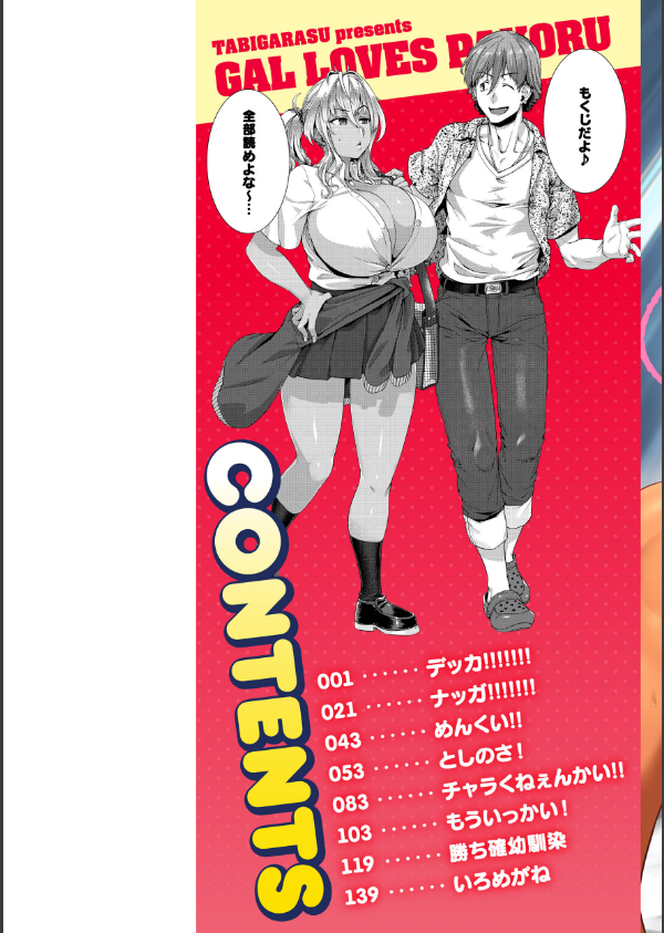 ギャルすこパコる【デジタル版限定おまけ付き】_2枚目の画像