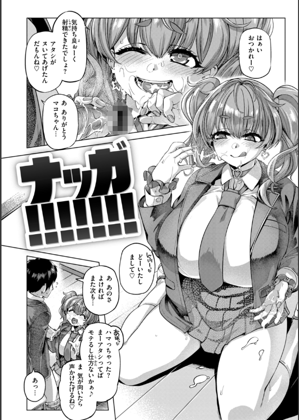 ギャルすこパコる【デジタル版限定おまけ付き】_12枚目の画像