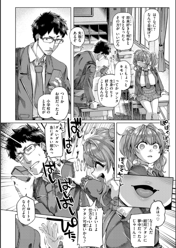 ギャルすこパコる【デジタル版限定おまけ付き】_16枚目の画像