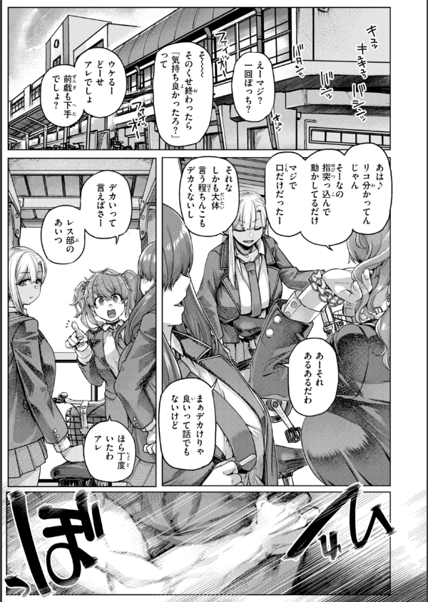 ギャルすこパコる【デジタル版限定おまけ付き】_3枚目の画像