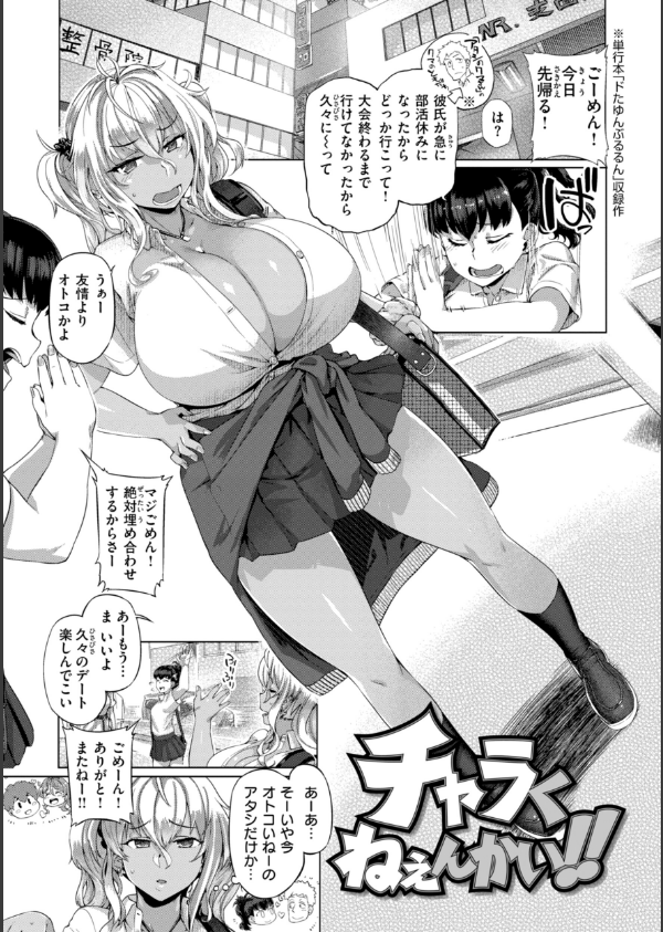 ギャルすこパコる【デジタル版限定おまけ付き】_37枚目の画像