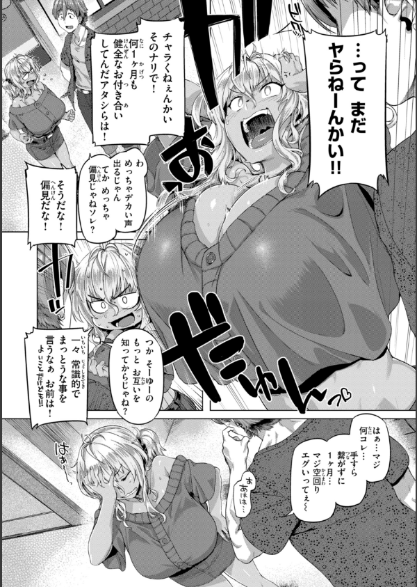 ギャルすこパコる【デジタル版限定おまけ付き】_41枚目の画像