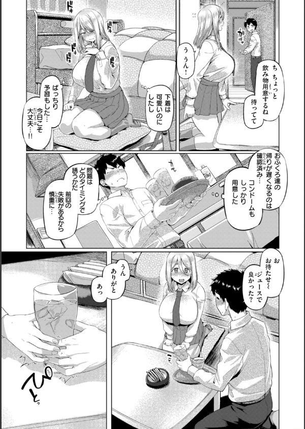 ギャルすこパコる【デジタル版限定おまけ付き】_47枚目の画像