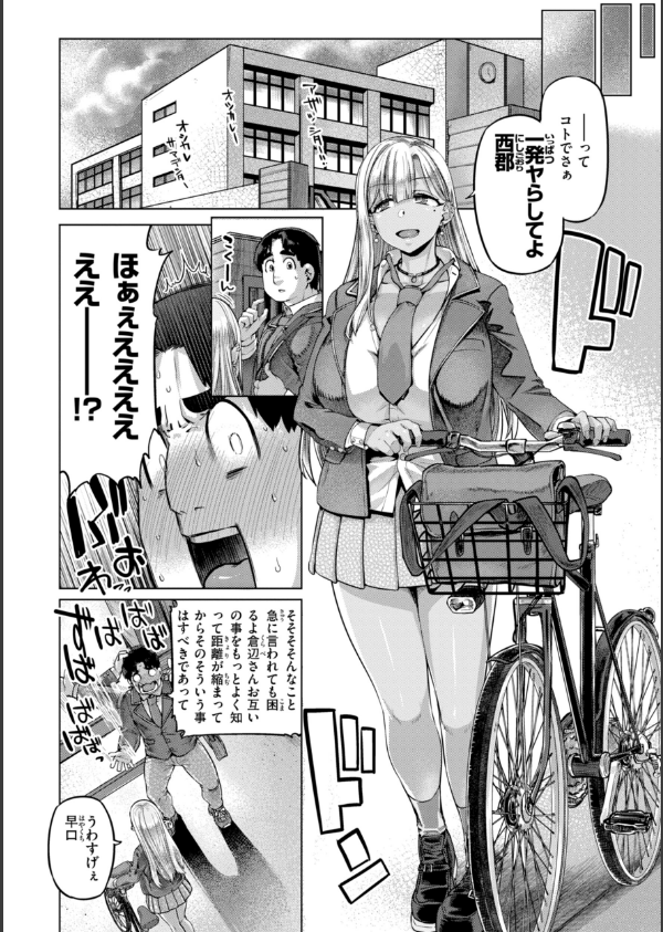 ギャルすこパコる【デジタル版限定おまけ付き】_6枚目の画像