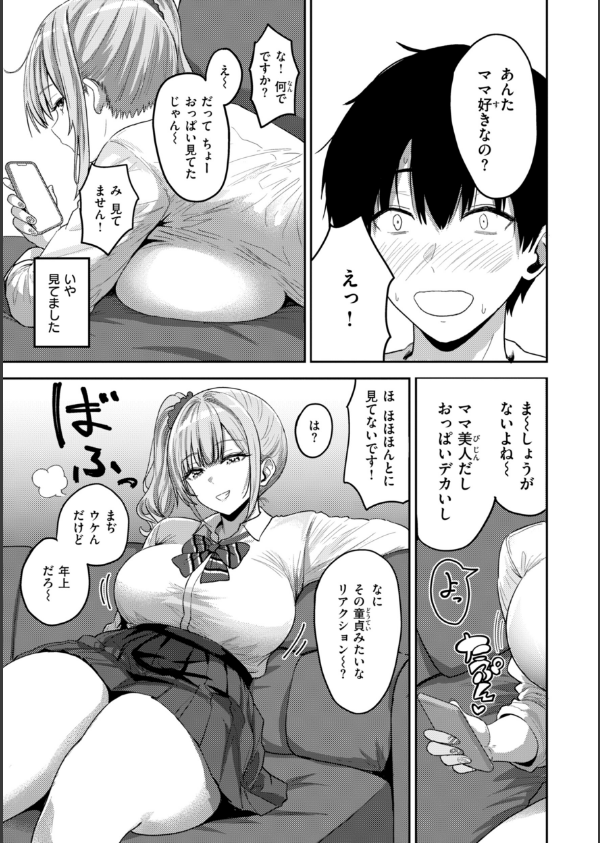 ギャルとめっちゃ生ハメ中出しえっちするハナシ【単行本版】_11枚目の画像