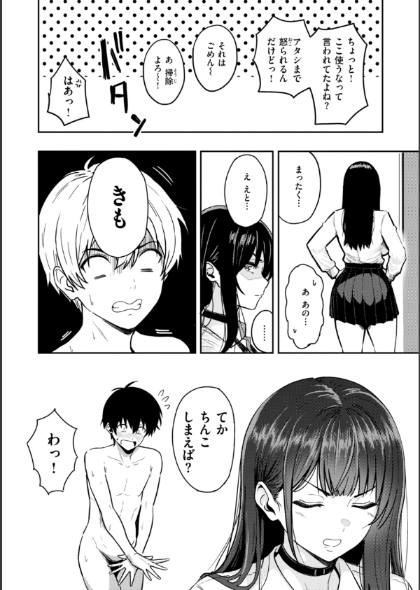 ギャルとめっちゃ生ハメ中出しえっちするハナシ【単行本版】_14枚目の画像