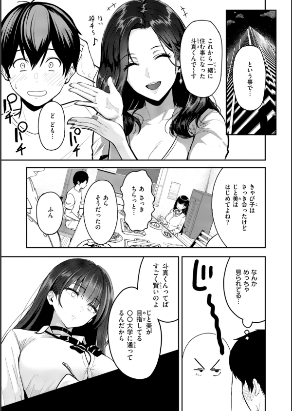 ギャルとめっちゃ生ハメ中出しえっちするハナシ【単行本版】_15枚目の画像