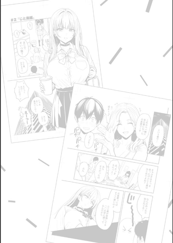 ギャルとめっちゃ生ハメ中出しえっちするハナシ【単行本版】_17枚目の画像