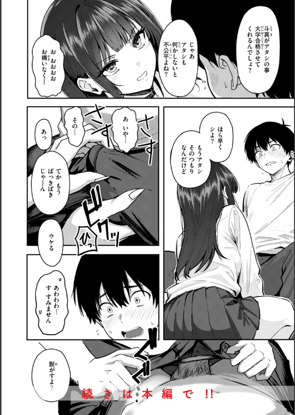 ギャルとめっちゃ生ハメ中出しえっちするハナシ【単行本版】_20枚目の画像