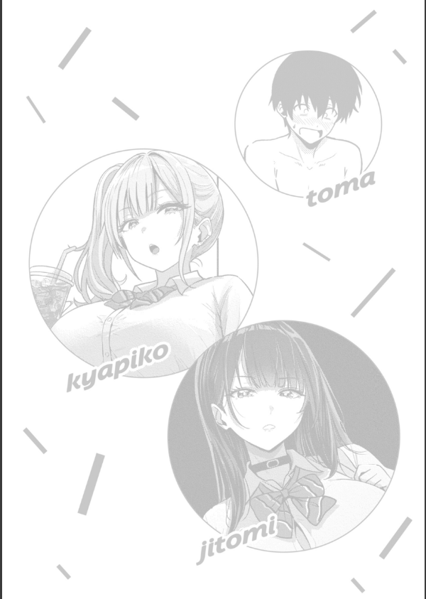 ギャルとめっちゃ生ハメ中出しえっちするハナシ【単行本版】_6枚目の画像