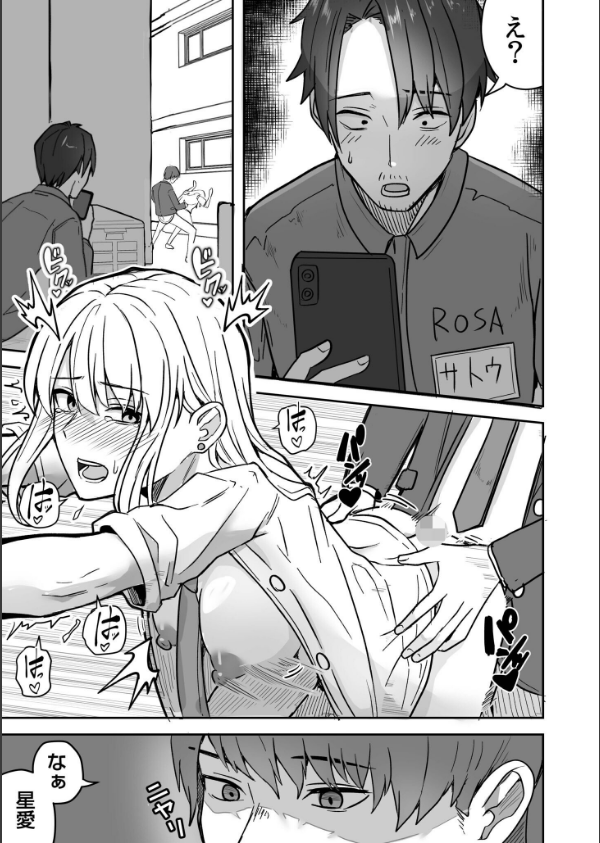 コンビニ店員の俺が、DVされてた幼馴染JKを助けてしあわセックスする話【電子単行本】【デジタル特装版】_13枚目の画像