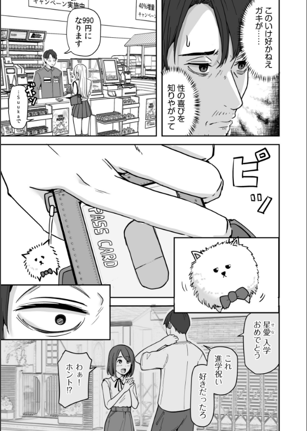 コンビニ店員の俺が、DVされてた幼馴染JKを助けてしあわセックスする話【電子単行本】【デジタル特装版】_5枚目の画像