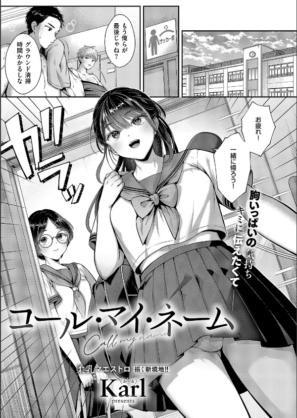 コール・マイ・ネーム（単話）_2枚目の画像