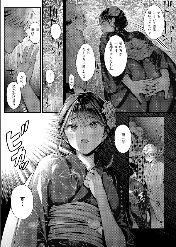 コール・マイ・ネーム（単話）_6枚目の画像