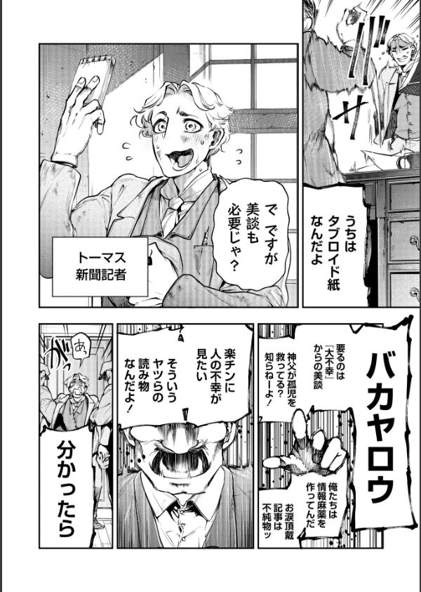 ゴア・ロア(単話)_2枚目の画像