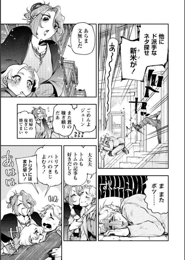 ゴア・ロア(単話)_3枚目の画像