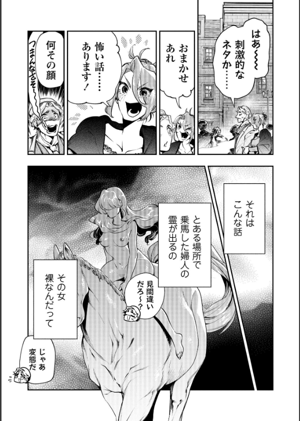 ゴア・ロア(単話)_4枚目の画像